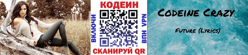 Кодеиновый сироп Lean Purple Drank  как найти наркотики  Мещовск 